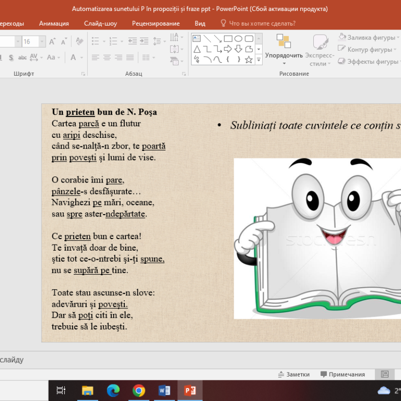 Proiect didactic + prezentare PowerPoint– Automatizarea sunetului „P” în propoziții și fraze [fișiere .DOCX + .PPTX]