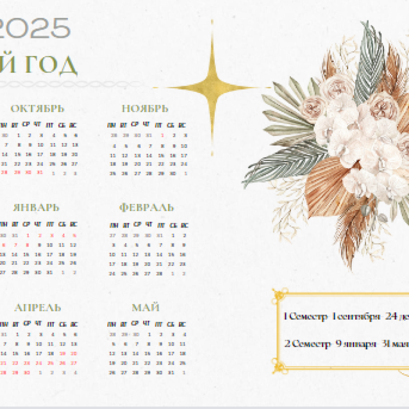 Calendar 2024-2025 anul școlar (RU)
